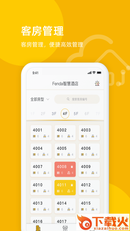 悠享住智慧酒店app v1.6.6 安卓版截图2