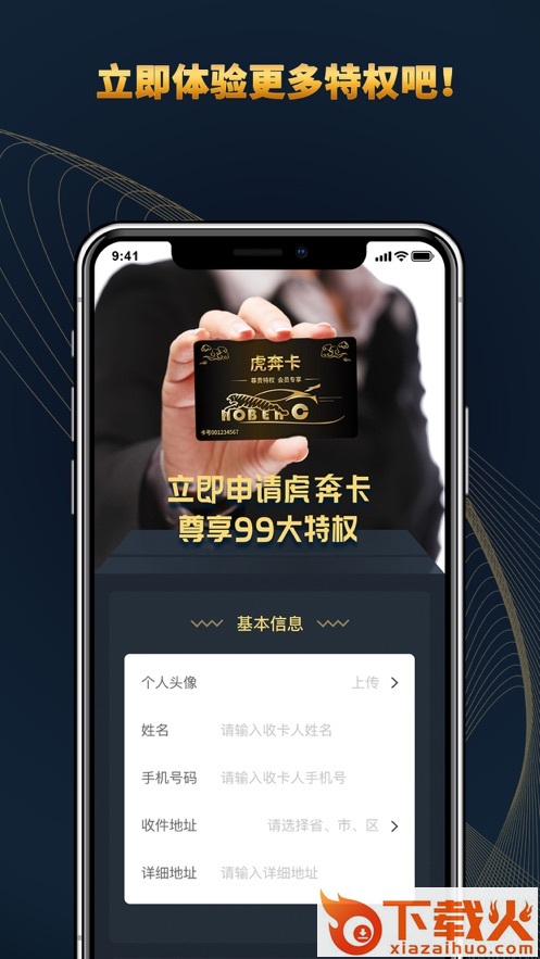 虎奔车主卡app截图2