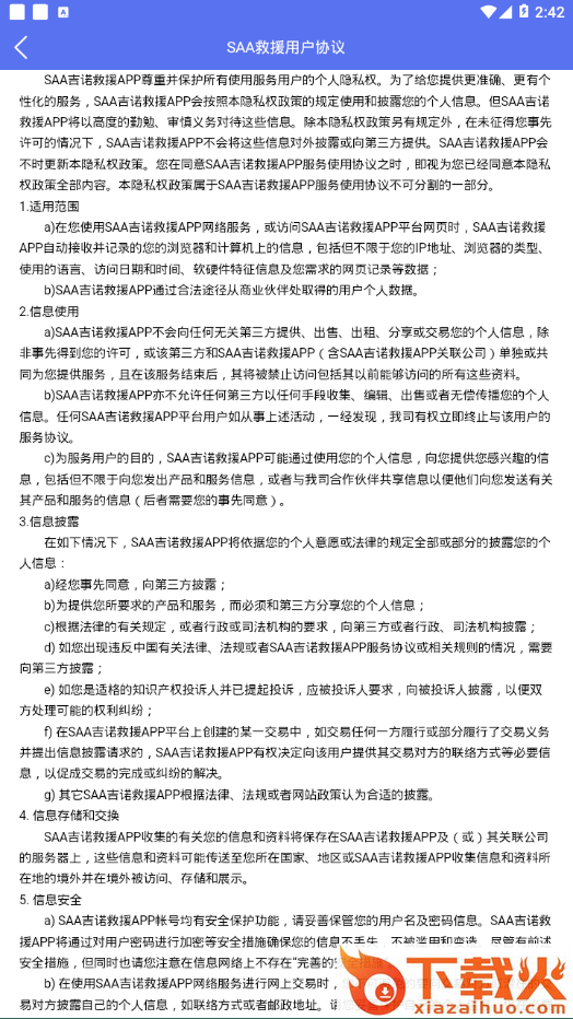 SAA吉诺救援app截图2