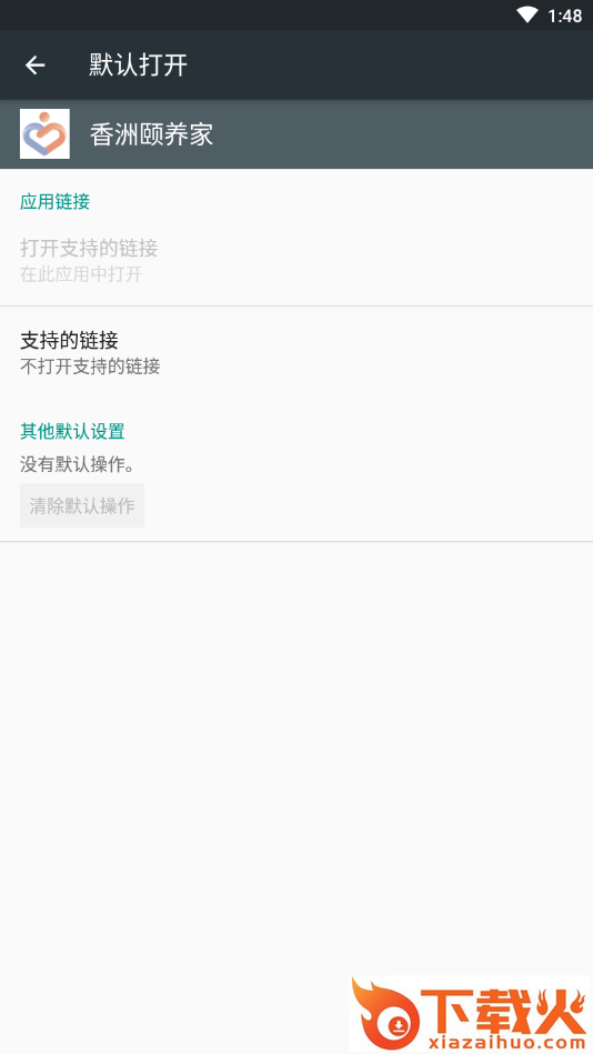 香洲颐养家截图2