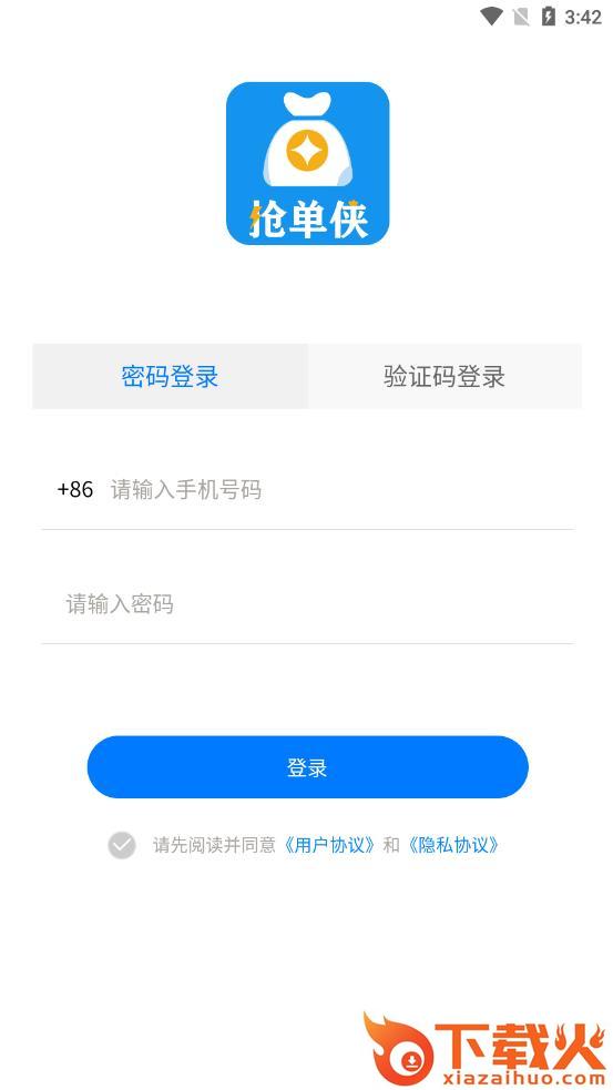 抢单侠app截图1