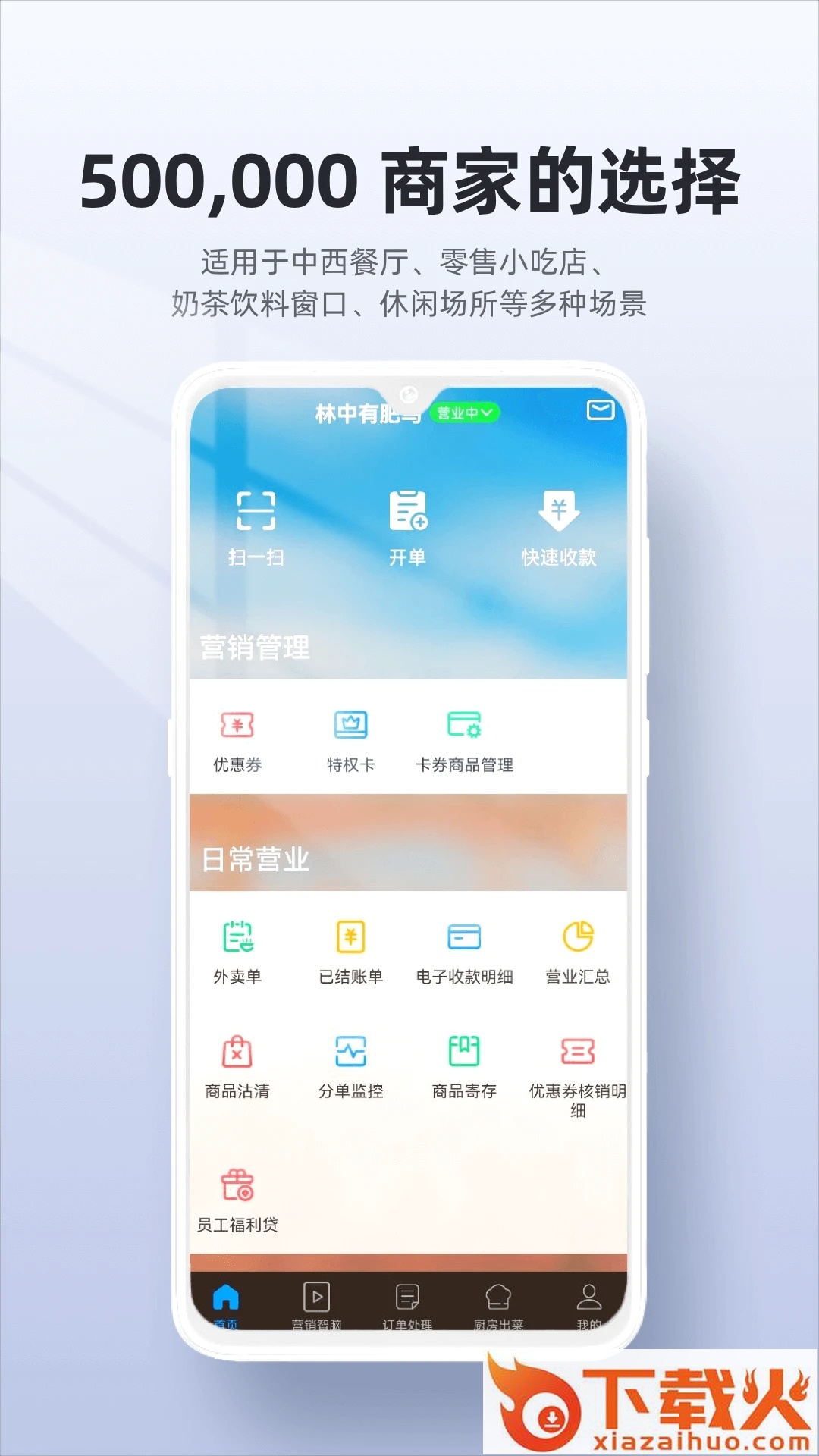 二维火收银系统截图1