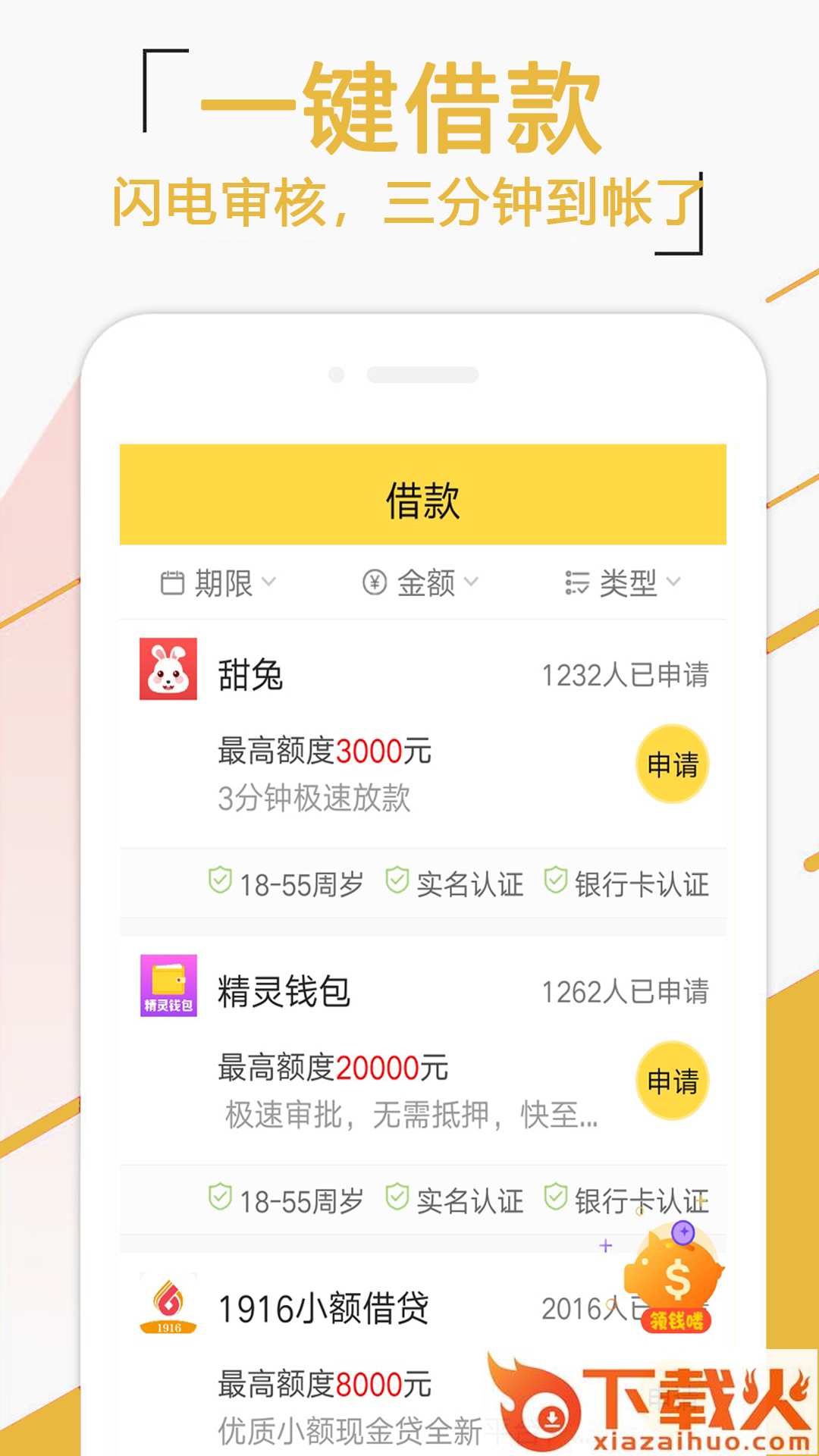浣熊普惠截图2