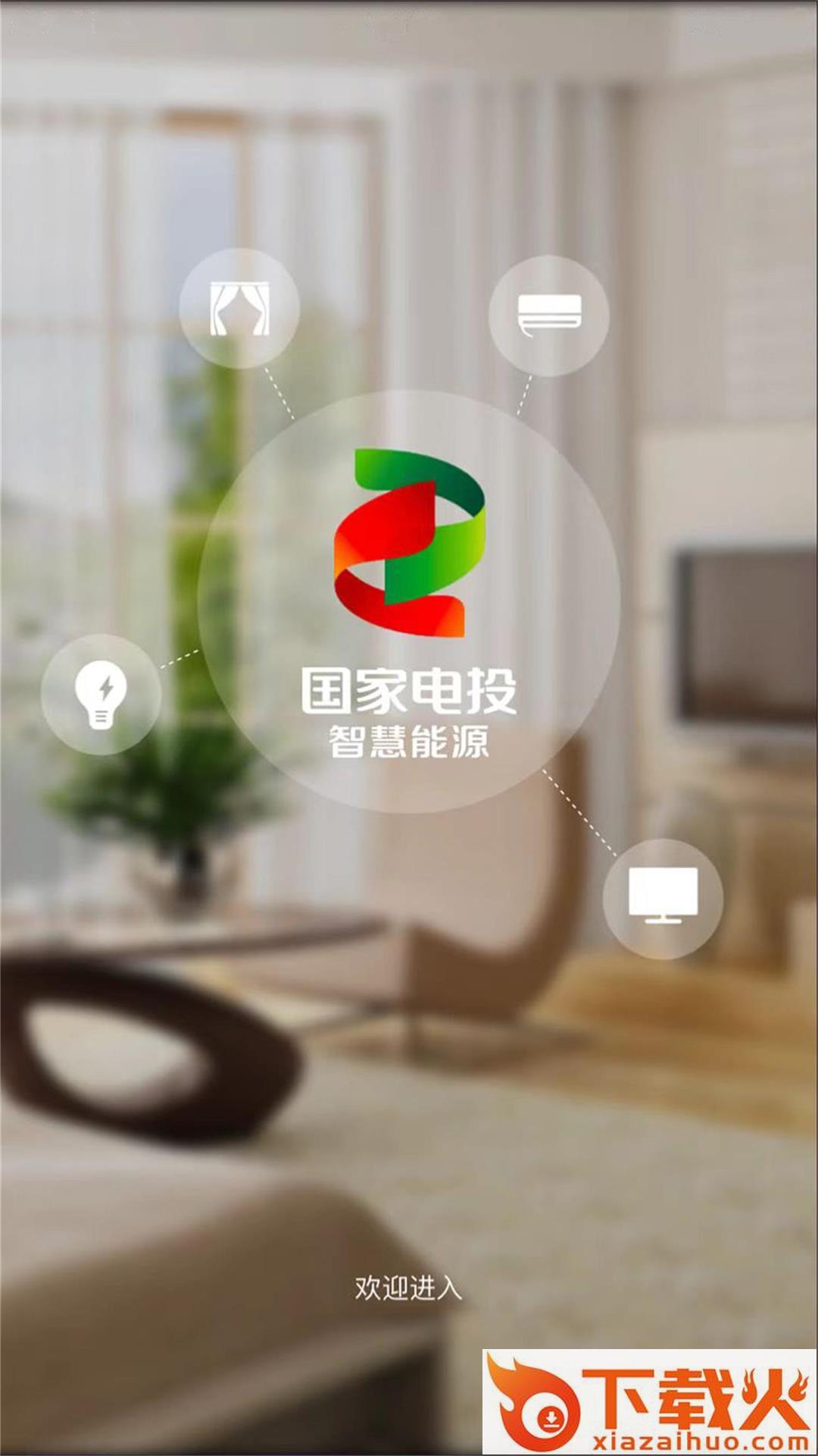 天枢管家截图1