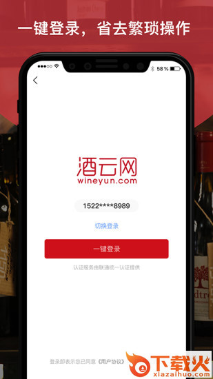 酒云网app截图1