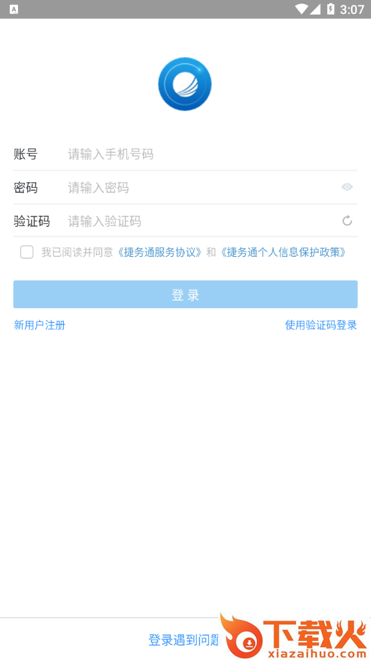 捷务通app截图2