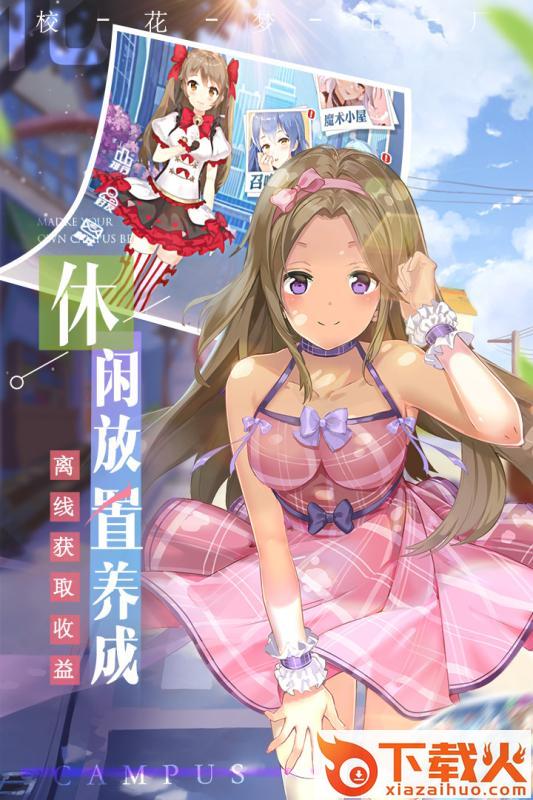 校花梦工厂qq版 v1.0.3 最新版截图2