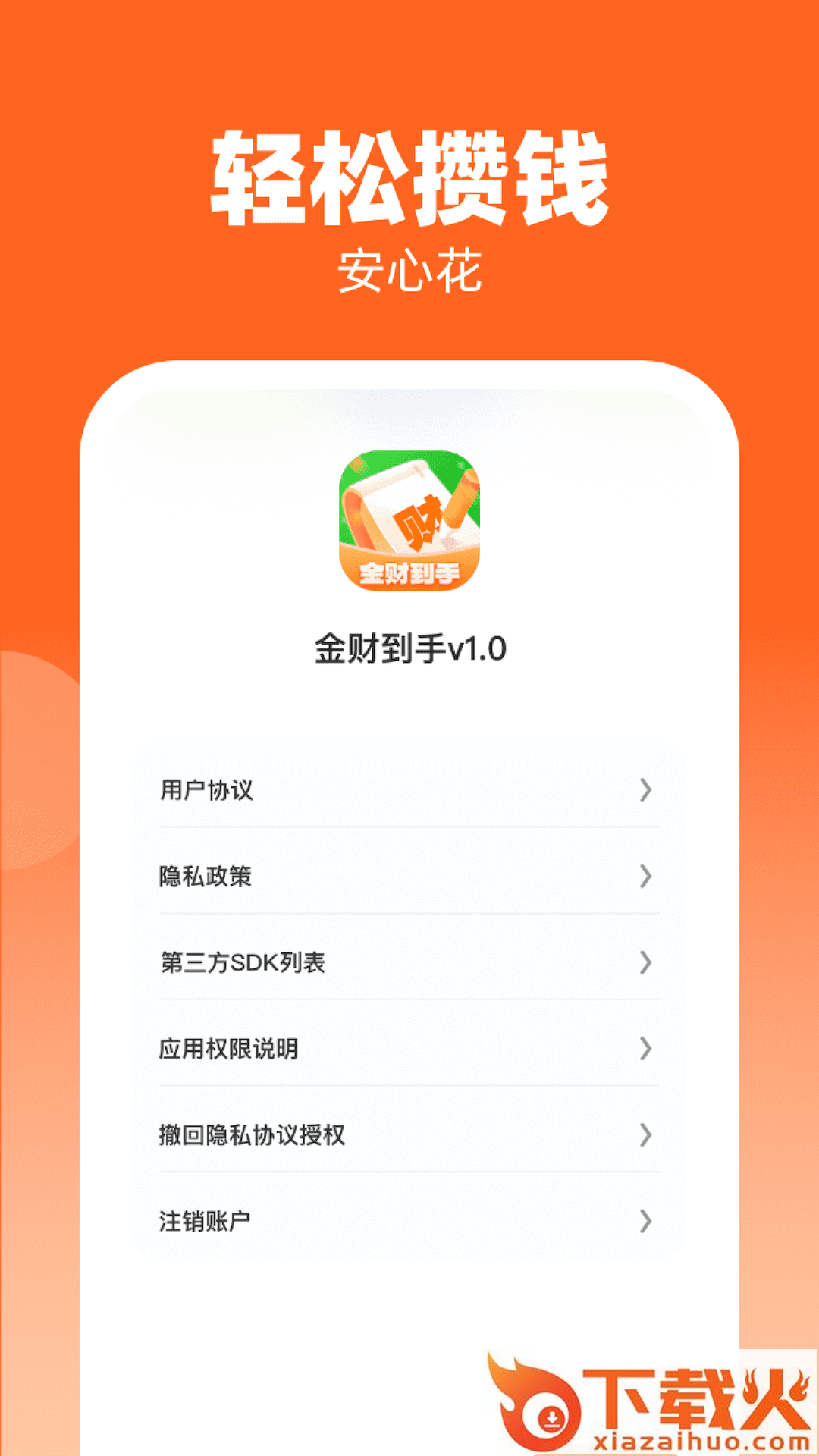 金财到手截图1