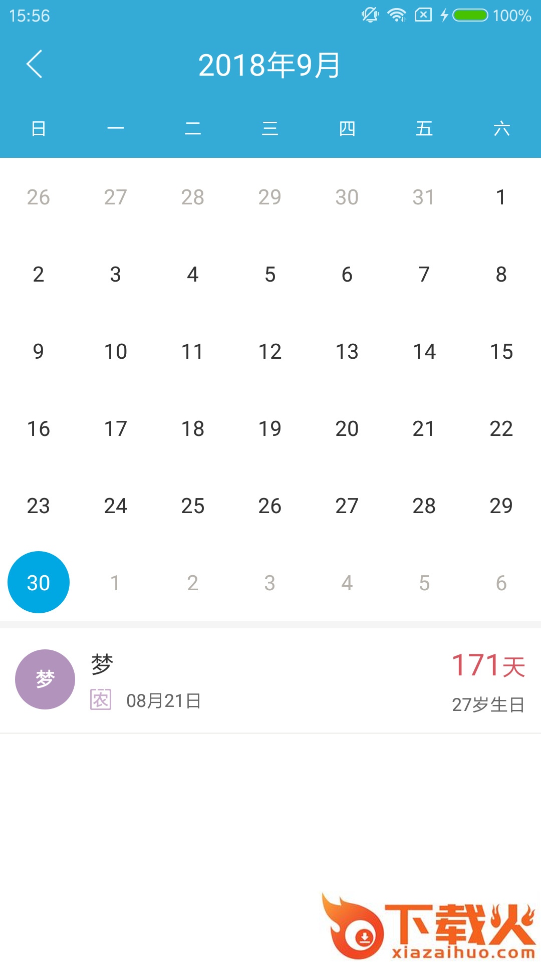 点滴助手app截图2