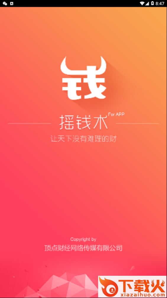 摇钱术至尊版截图1