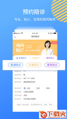 导医通截图2