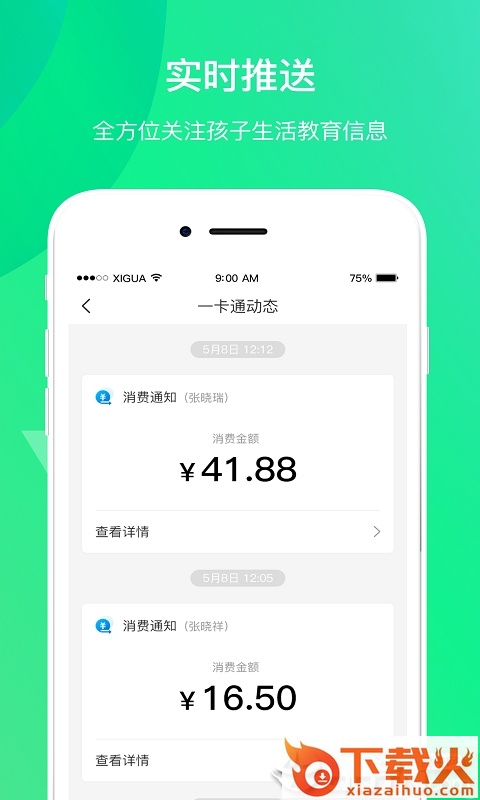 创想校园app截图2