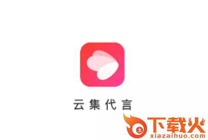 云集代言app截图3