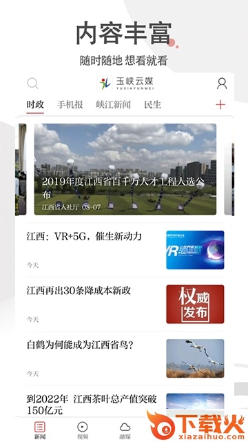 玉峡云媒截图3