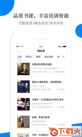 轻学堂app截图2