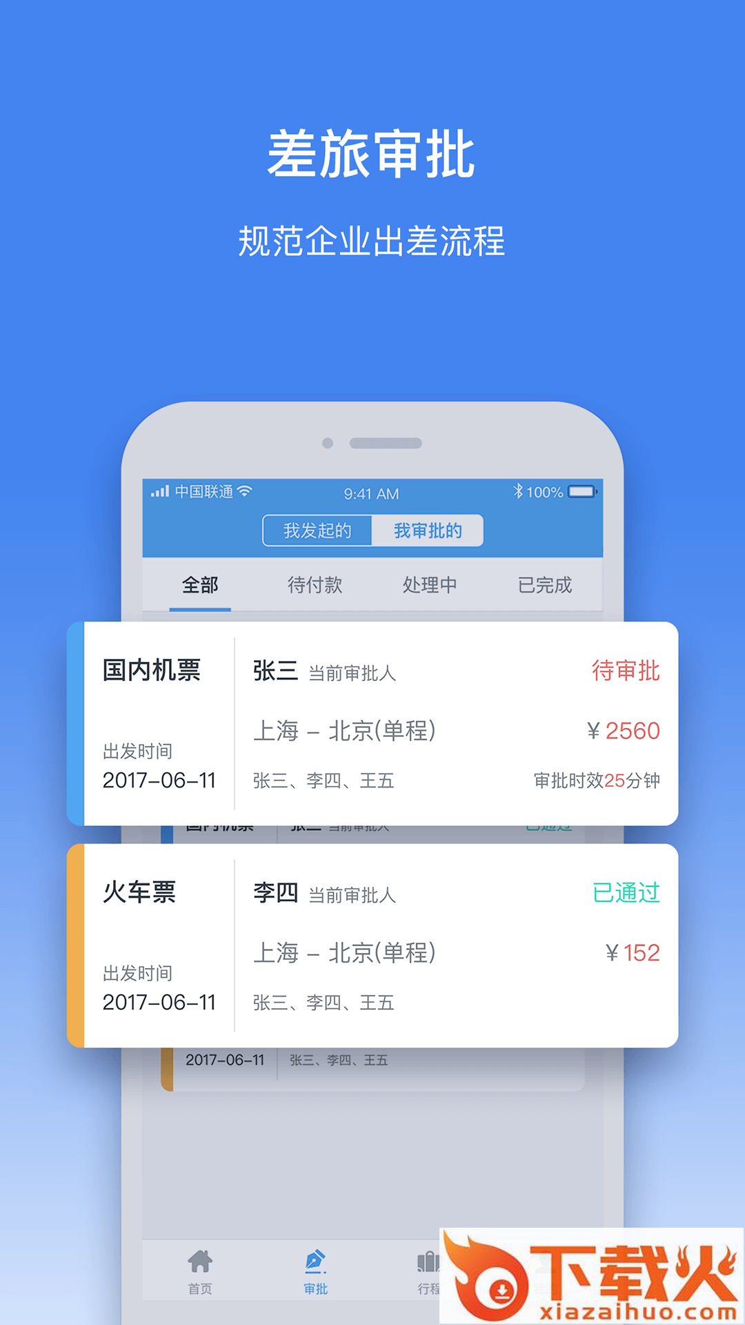 易飞商旅截图2