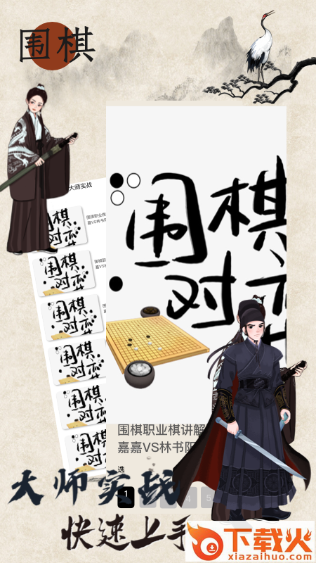 欢乐围棋app截图1