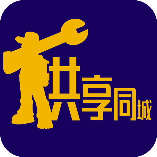 供享同城app下载-供享同城v1.4.0 安卓版