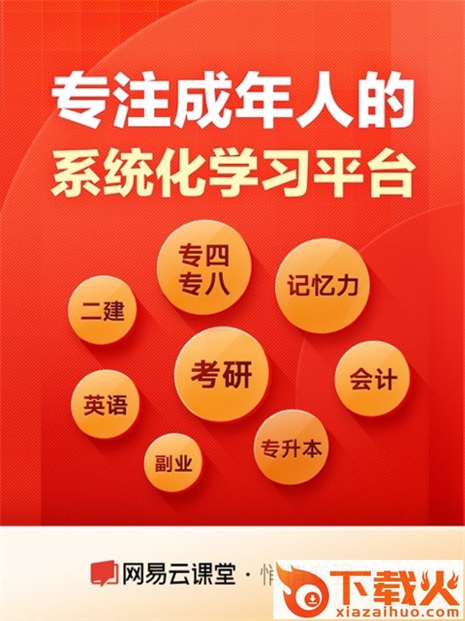 网易云课堂ipad端 v8.29.15 官方ios版 截图1