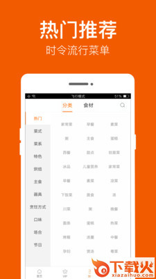 懒人菜谱助手截图3