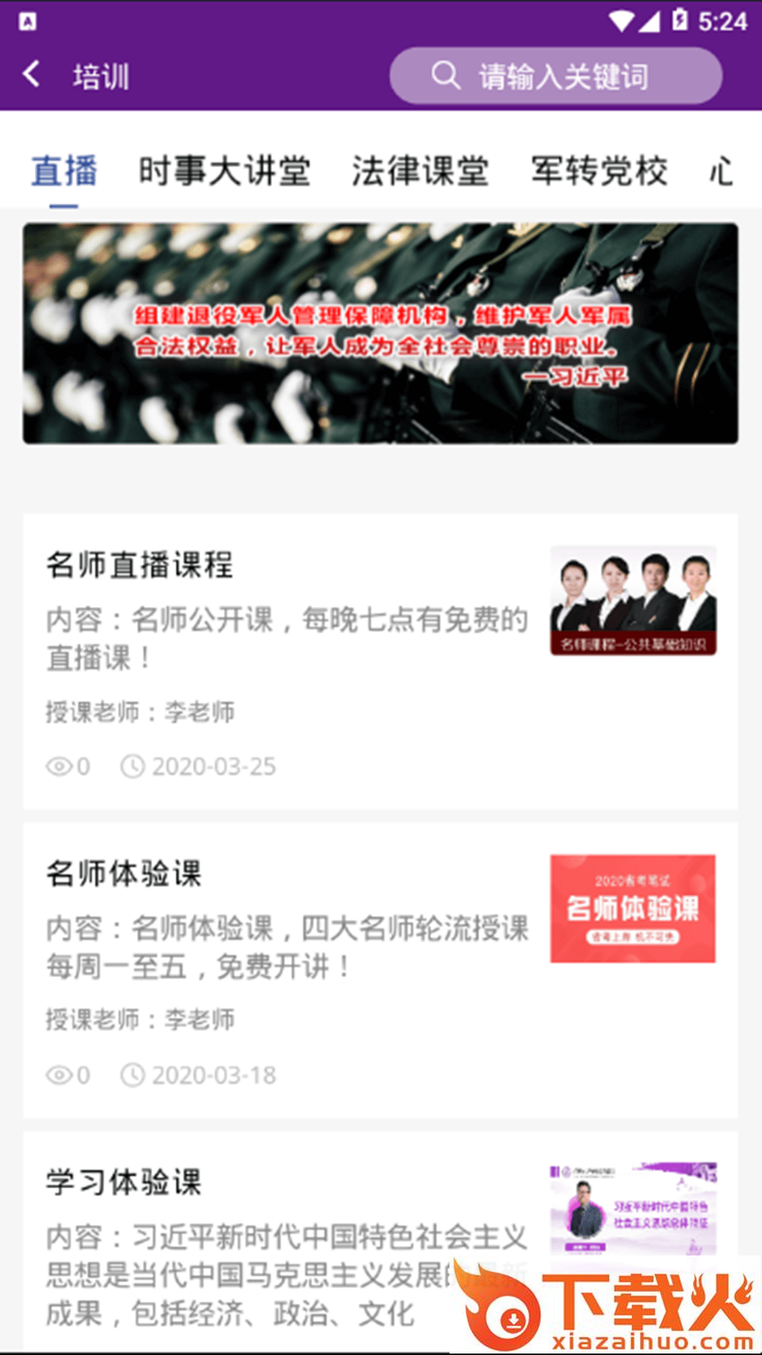 军创号(云南退役军人就业创业) v1.0 官方版截图2