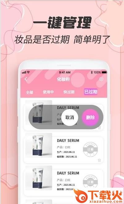 过期啦app v1.0.2 安卓版截图1