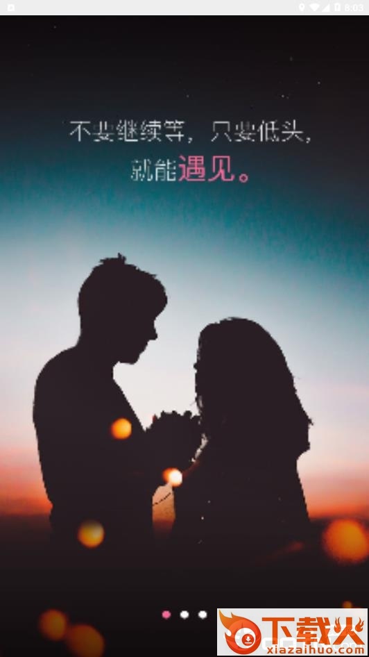 糖心 v1.0 安卓版截图1