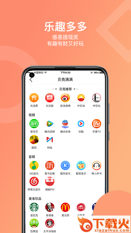 贝壳满满官方版截图2