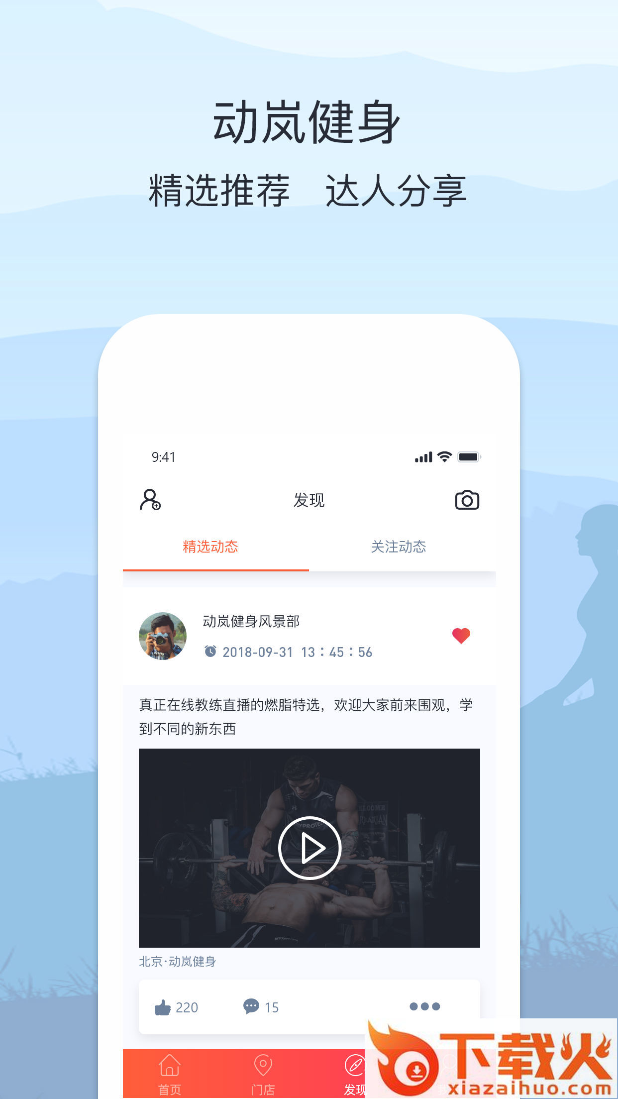动岚健身截图2