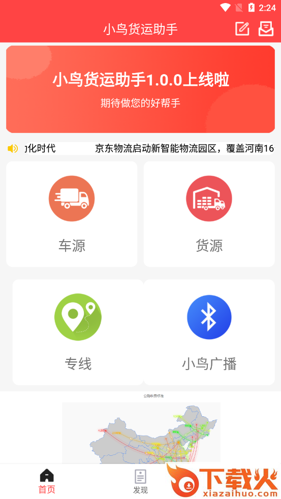 小鸟货运助手截图1