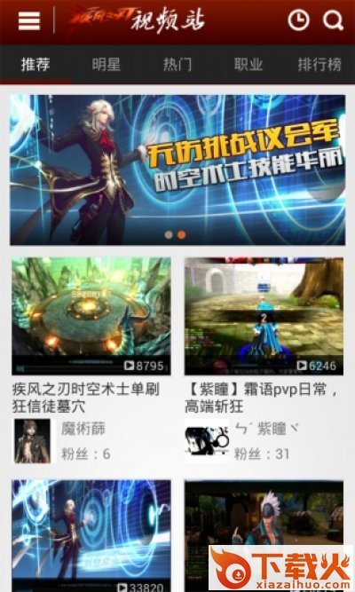 疾风之刃爱拍视频站手机版下载截图1