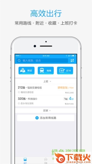 酷米客公交电脑版 v4.14.4.1305 官方版 截图1