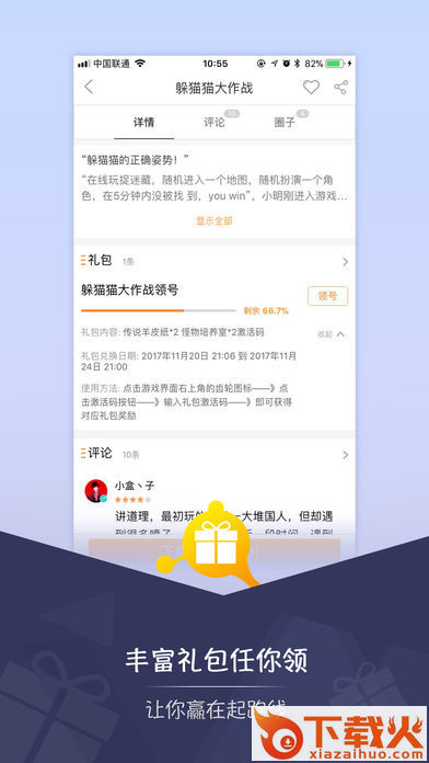 一游说app下载截图2
