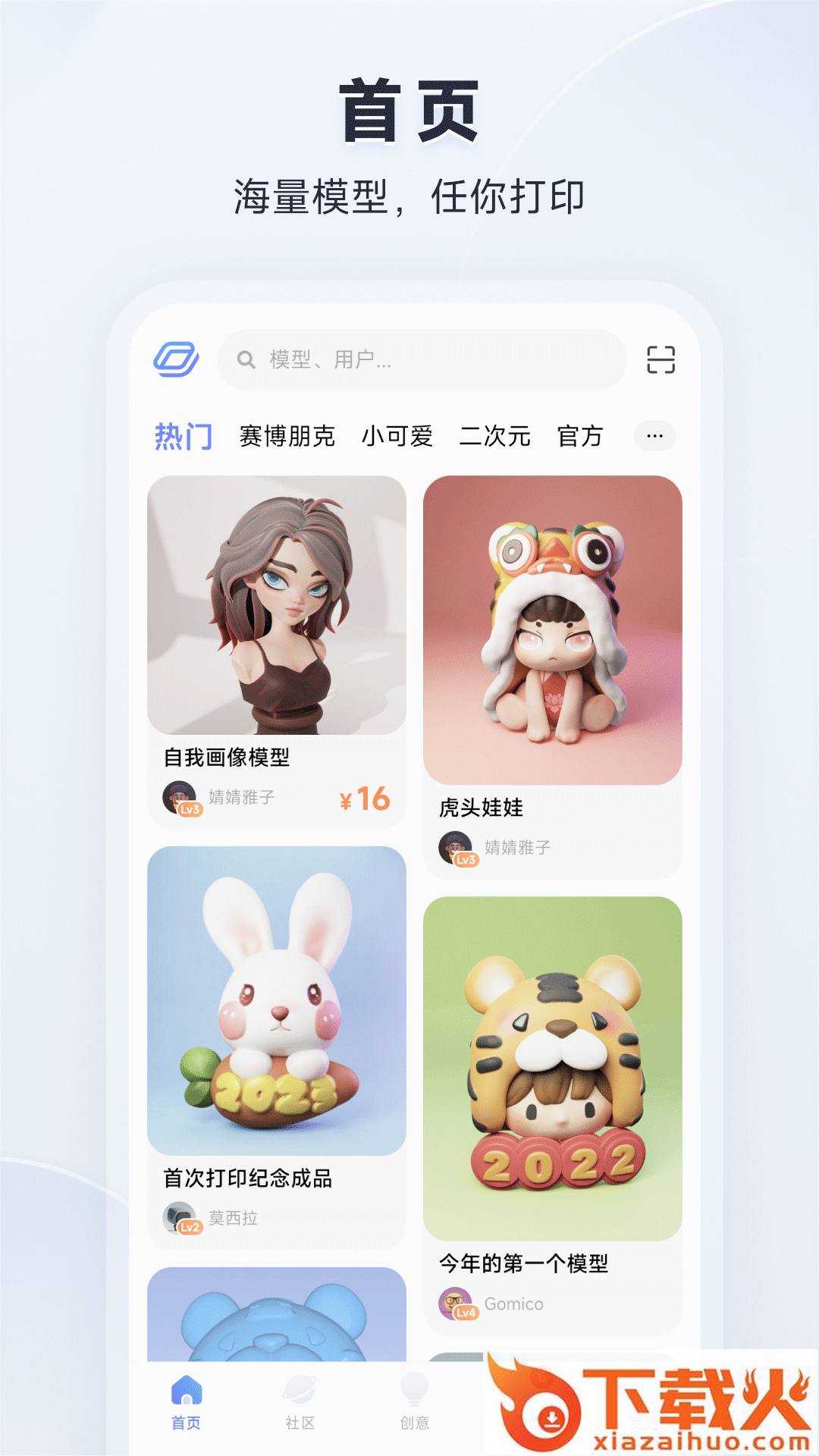 米家3D打印app截图2