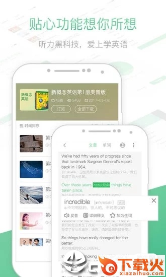 知米听力截图2