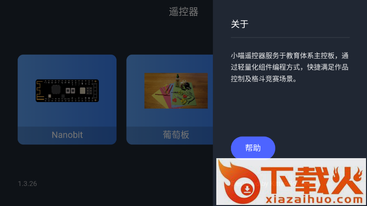 小喵遥控器app截图2