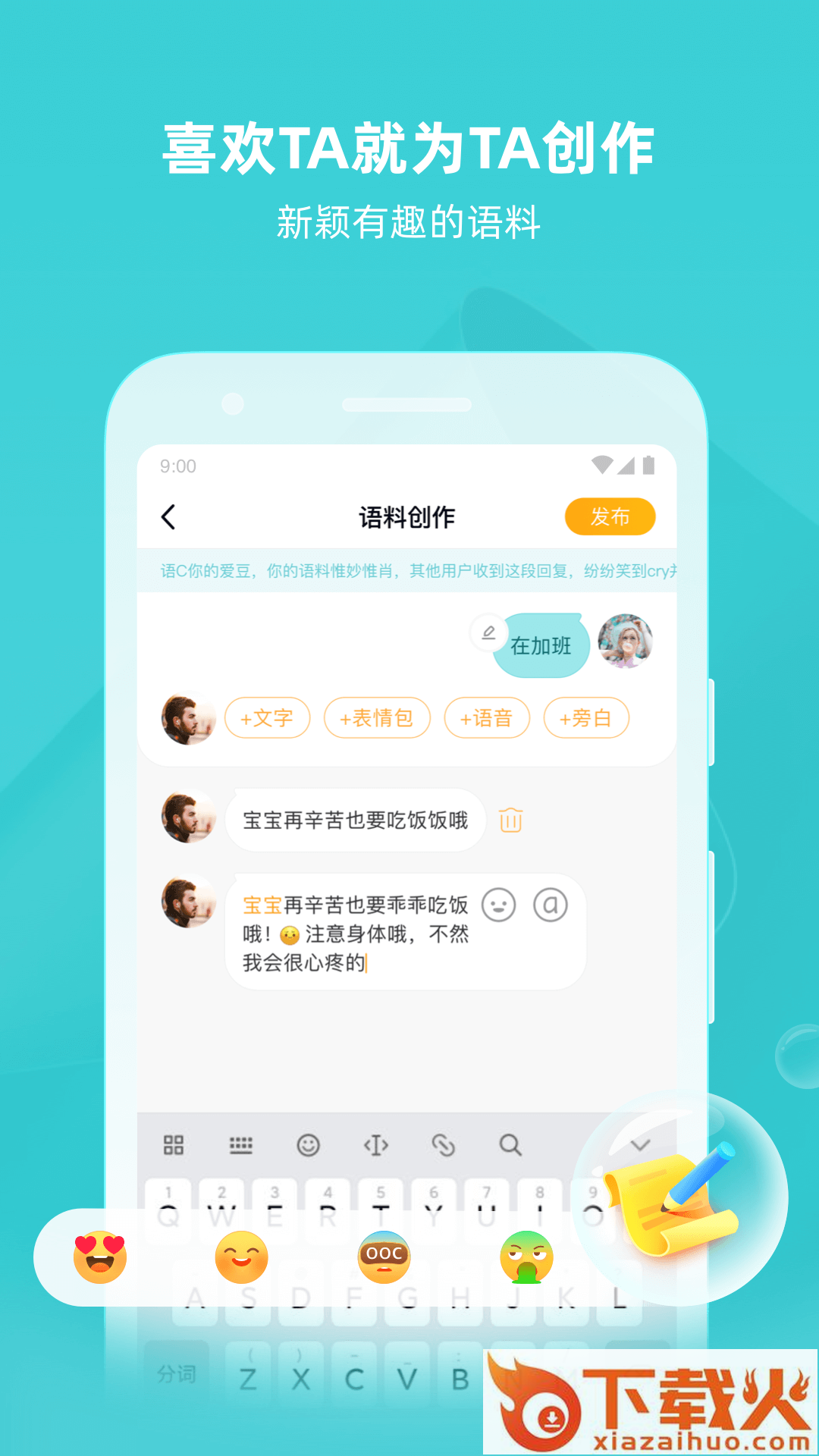 爱豆陪陪截图1