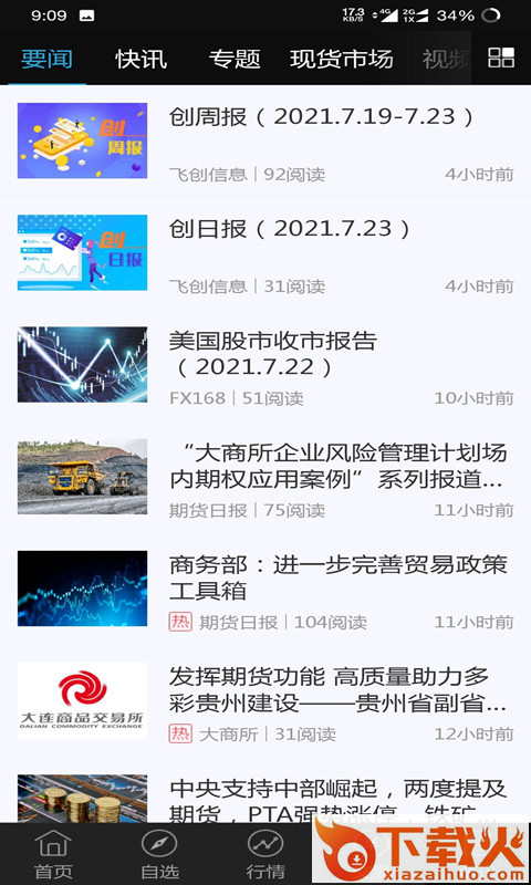 创元财讯通截图2