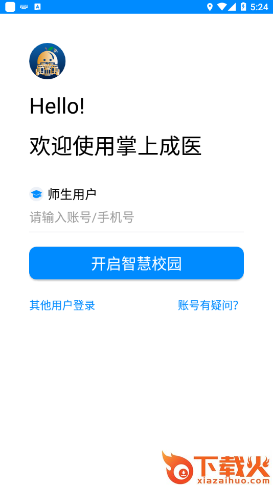 掌上成医app官方下载截图2