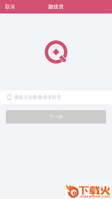 融钱贷手机版截图1