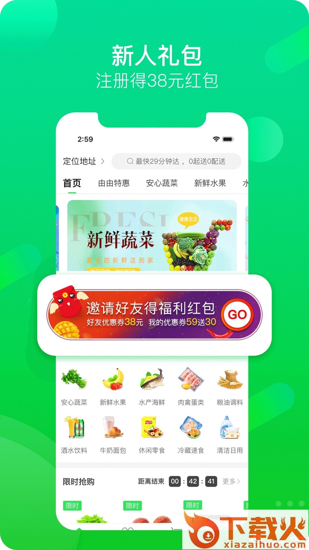 自由买菜截图1