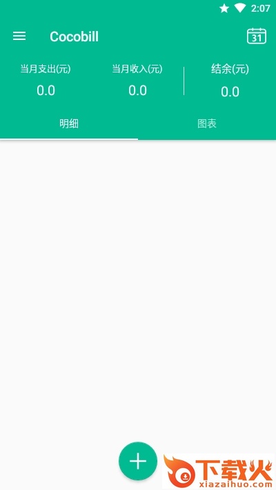 飞帐app(记账软件)截图1
