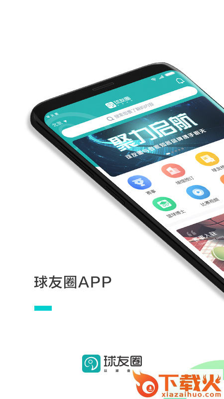 球友圈安卓版截图1