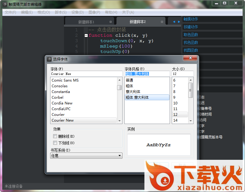 触摸精灵脚本编辑器 v1.4 电脑版 截图1