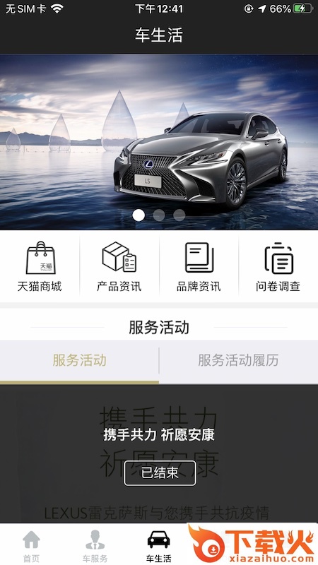 e-LEXUS CLUB app截图2