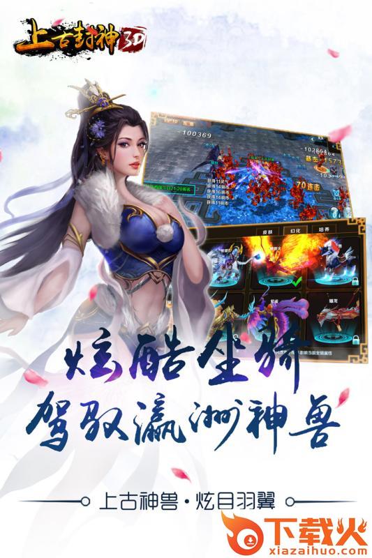 上古封神手游截图2