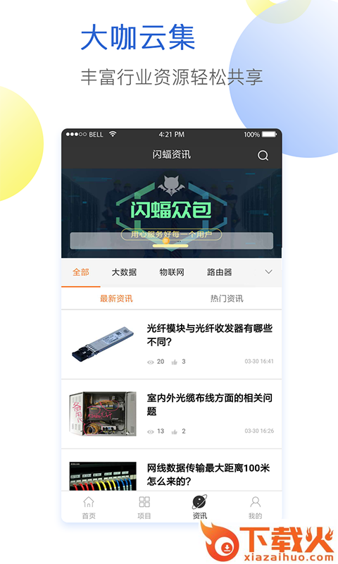 闪蝠众包app截图2