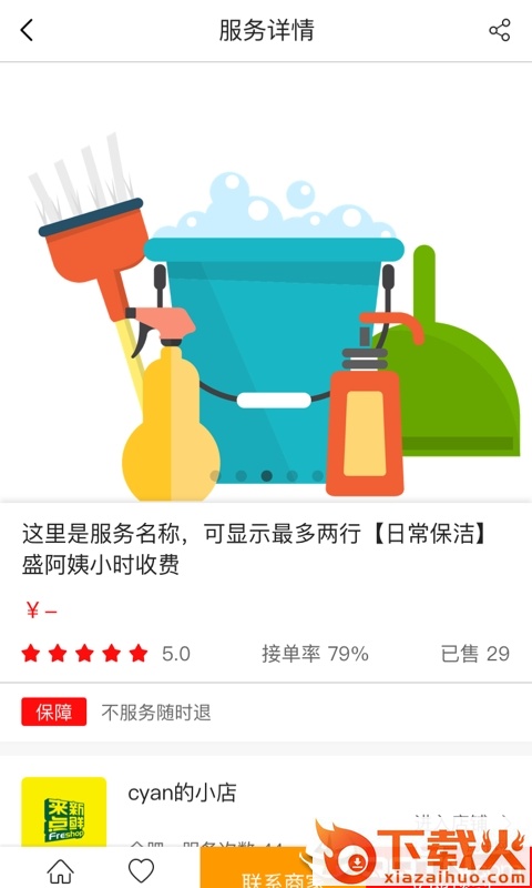 万事无忧截图1