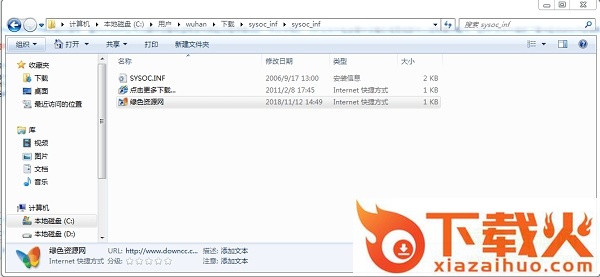 sysoc.inf文件免费下载