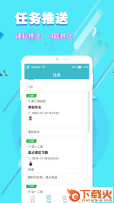 开窍云学堂app截图1